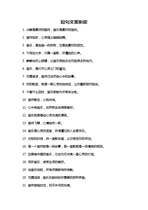 短句文案听歌