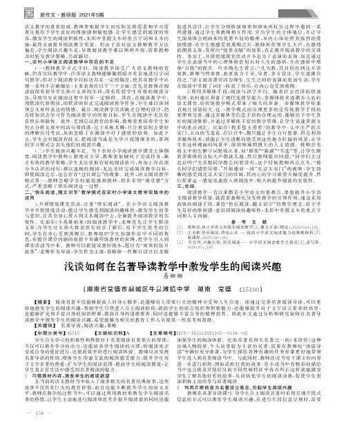 浅谈如何在名著导读教学中激发学生的阅读兴趣