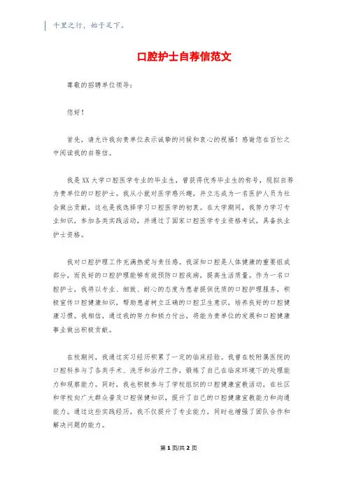 口腔护士自荐信范文
