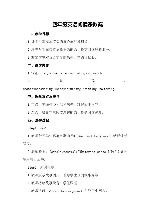 四年级英语阅读课教案
