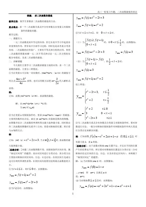 课题：求二次函数的最值