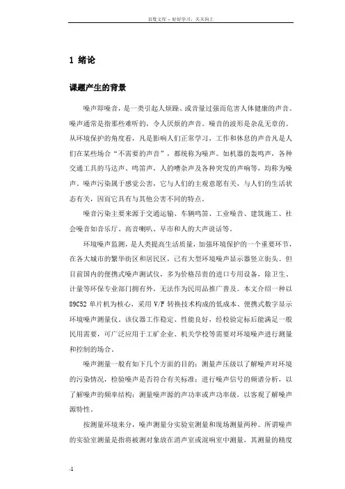 噪音污染毕业设计