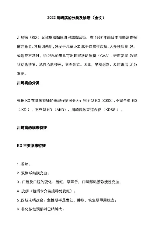 2022川崎病的分类及诊断全文