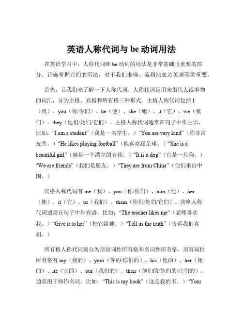 英语人称代词与be动词用法