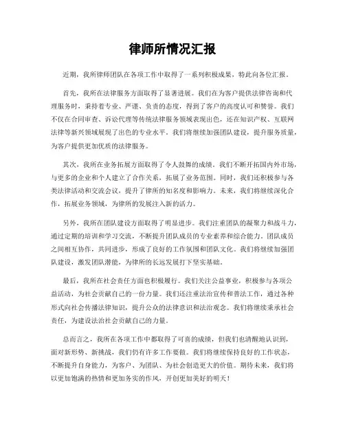 律师所情况汇报
