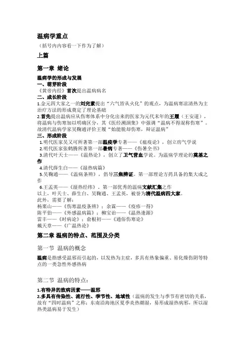 温病学考试重点