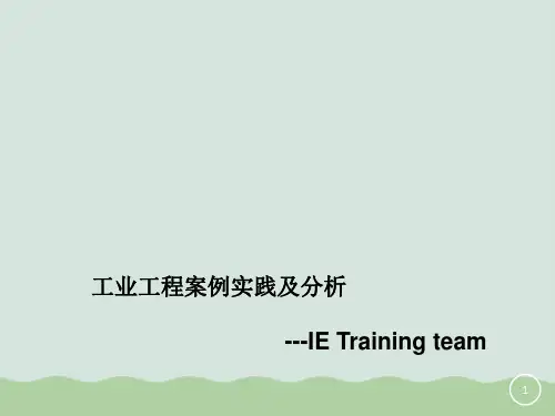 工业工程案例实践及分析PPT(共28页)