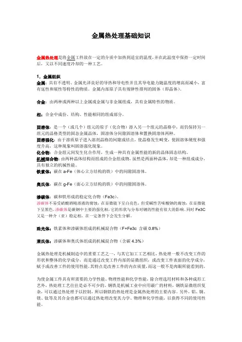金属材料学基础及自测试题及答案
