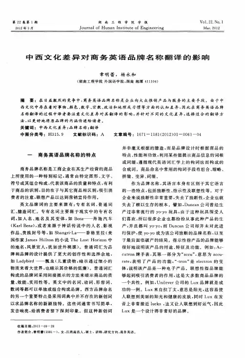 中西文化差异对商务英语品牌名称翻译的影响