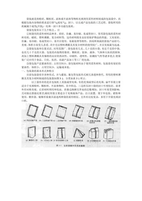 典型袋装机的基本形式和结构特点