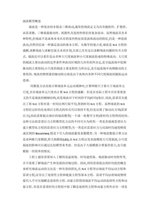 湍流模型