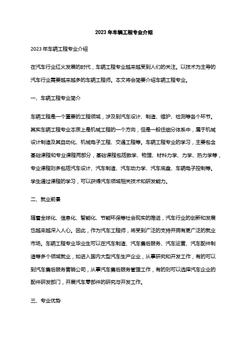 2023年车辆工程专业介绍