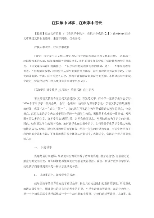 在快乐中识字,在识字中成长
