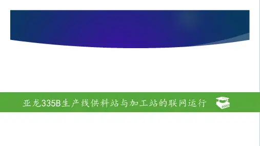 工业网络通信及组态技术 5-3-2