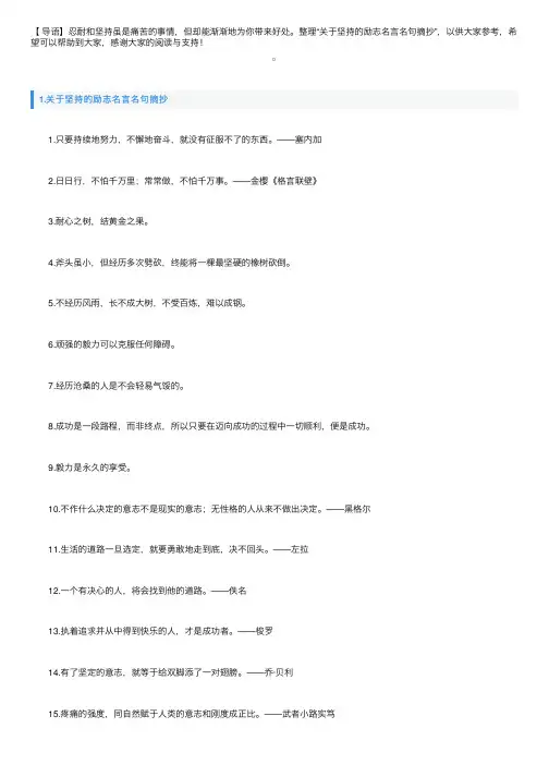 关于坚持的励志名言名句摘抄