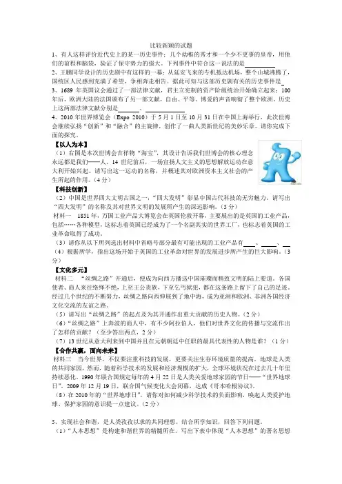 比较新颖的试题