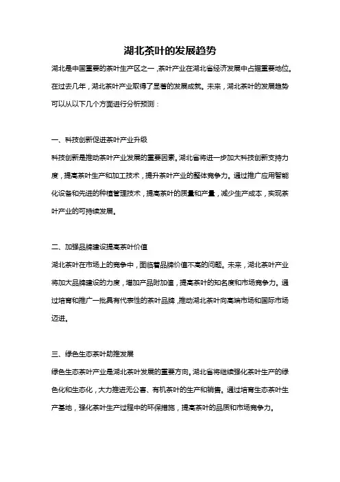 湖北茶叶的发展趋势