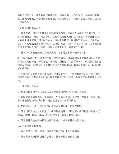 供暖工程施工知识