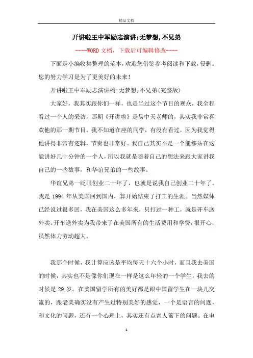 开讲啦王中军励志演讲-无梦想,不兄弟