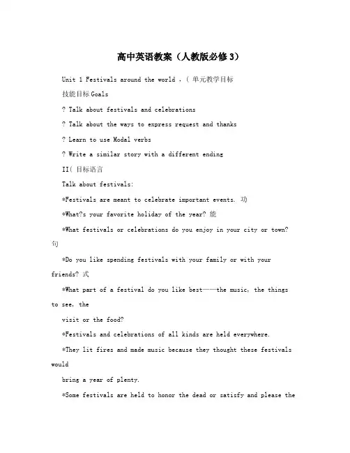 人教版必修三高中优秀英语教案(完整版)