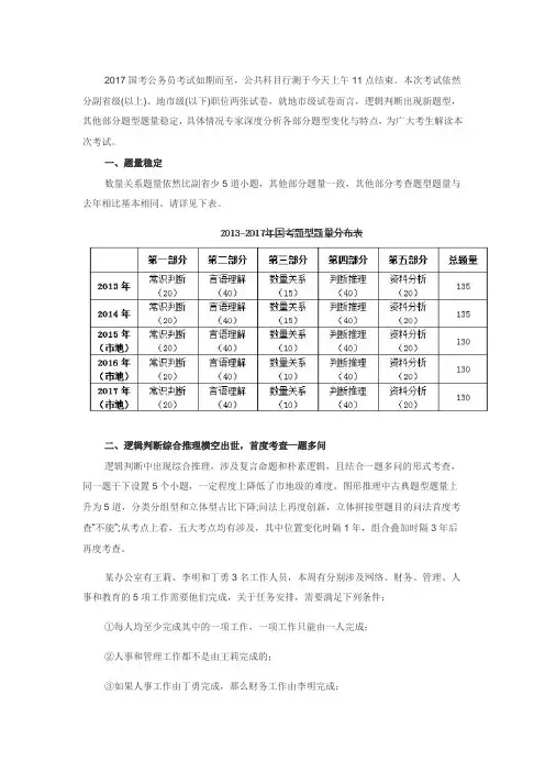 2017年国考真题及答案(地市级)
