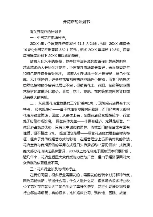 开花店的计划书