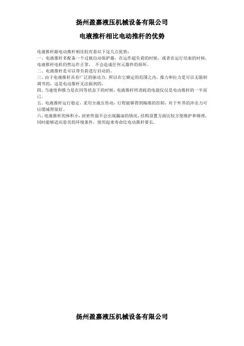 电液推杆相比电动推杆的优势