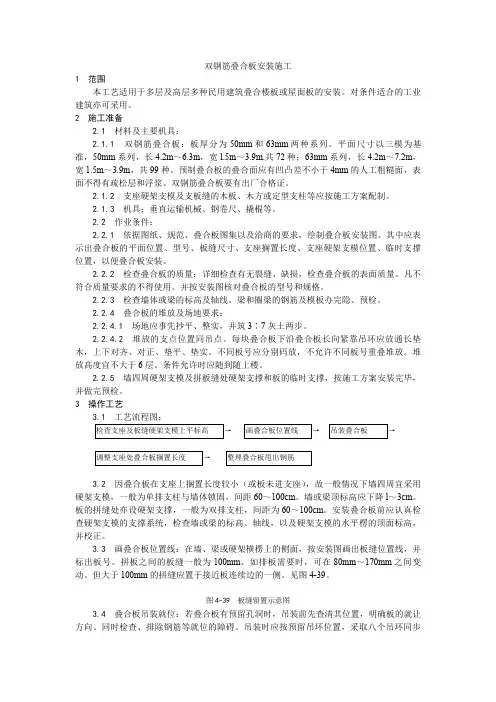 双钢筋叠合板安装施工工艺、室外供热管道安装工艺