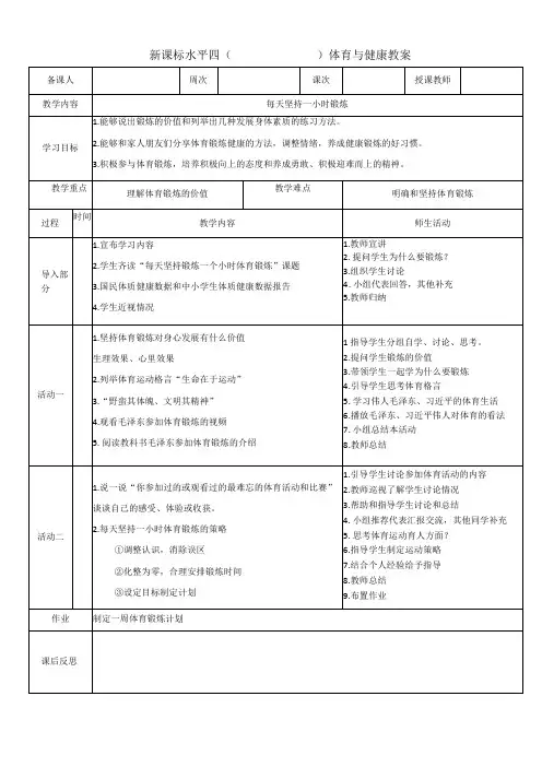 新课标人教版体育与健康水平四七八九年级每天坚持一小时体育锻炼