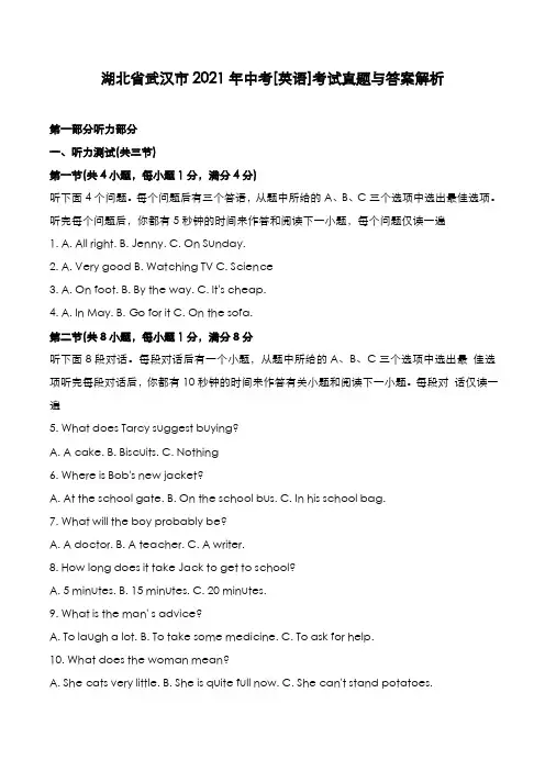 湖北省武汉市2021年中考[英语]考试真题与答案解析