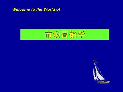 市场营销学课件：第一章 导论