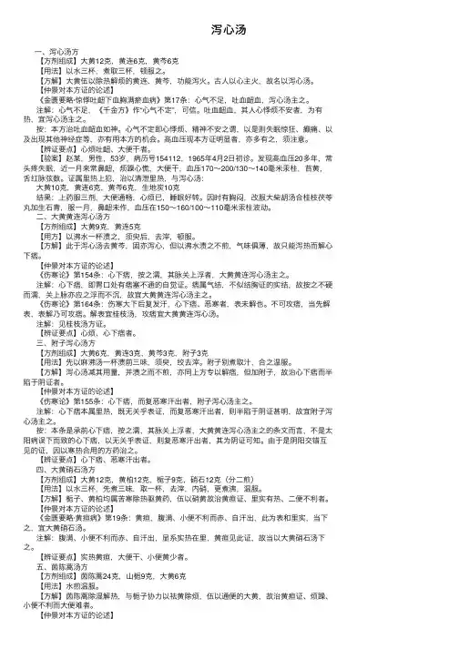 泻心汤——精选推荐