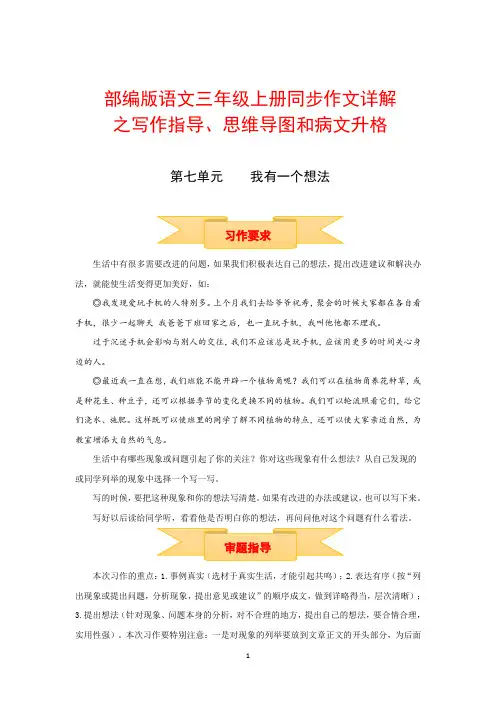 三年级上册语文同步单元作文第七单元 我有一个想法(部编版)