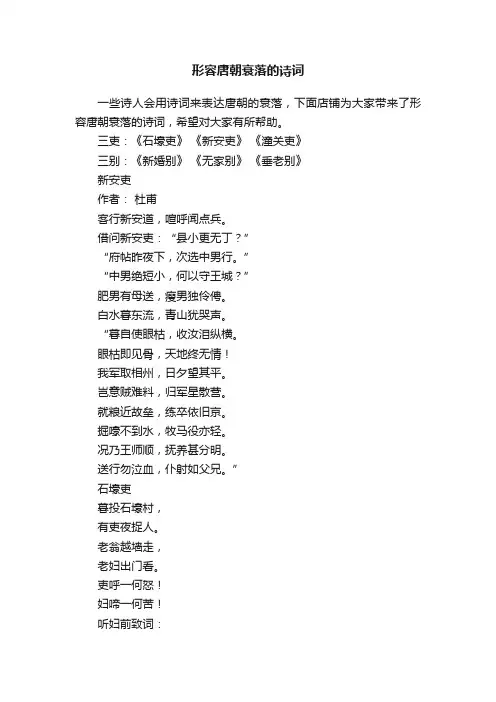 形容唐朝衰落的诗词