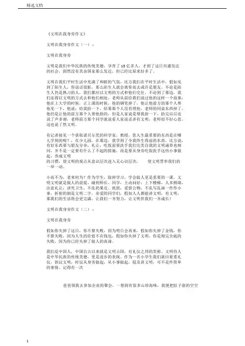 文明在我身边作文12篇