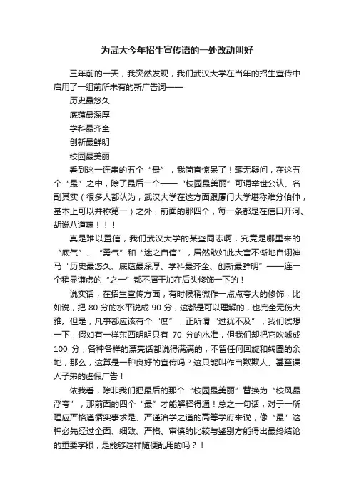 为武大今年招生宣传语的一处改动叫好