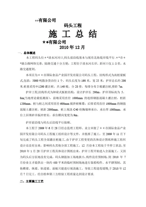 码头工程施工总结文本