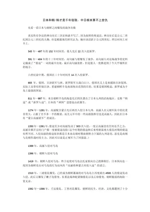 日本与朝鲜的千年恩怨