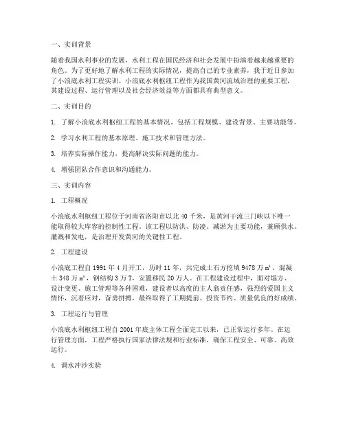 小浪底水利工程实训报告