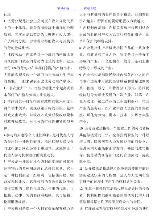同等学力经济学名词解释(完整版)