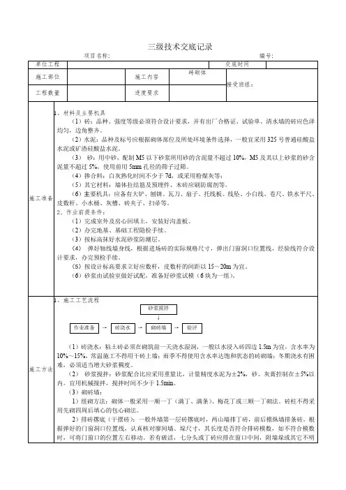 砖砌体三级技术交底