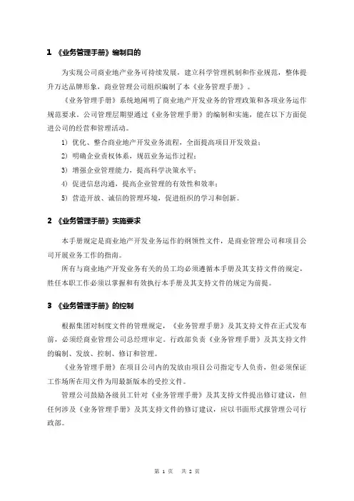 万达项目管理手册