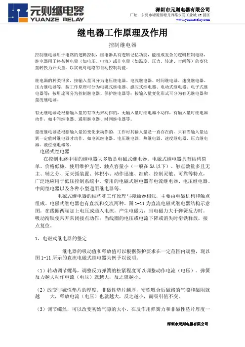 继电器工作原理及作用