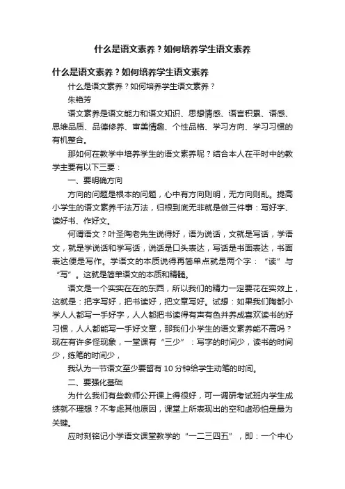 什么是语文素养？如何培养学生语文素养