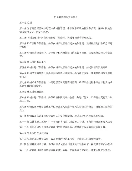 店里装修城管管理制度