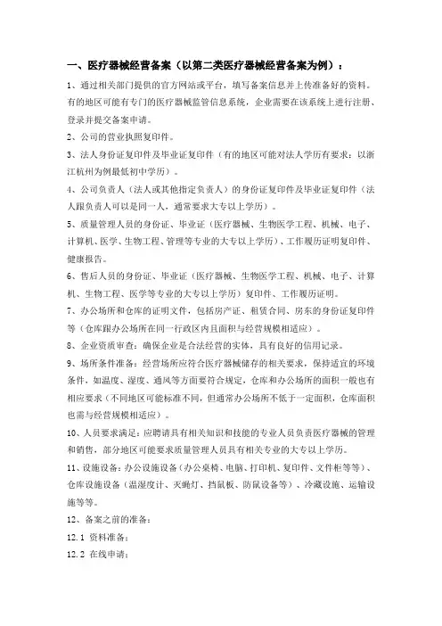 医疗器械销售：二类备案与三类经营许可证办理原来如此简单,如何少走弯路少花钱