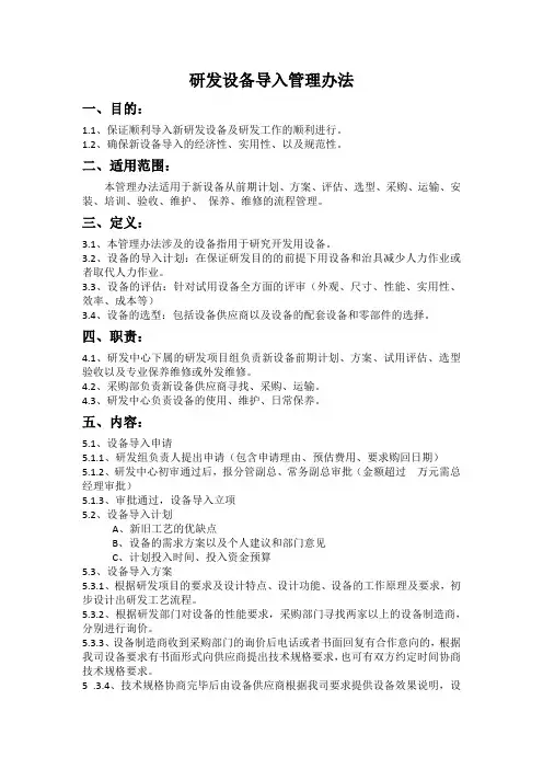 设备导入管理办法