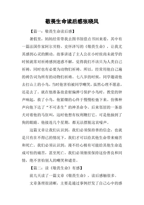 敬畏生命读后感张晓风