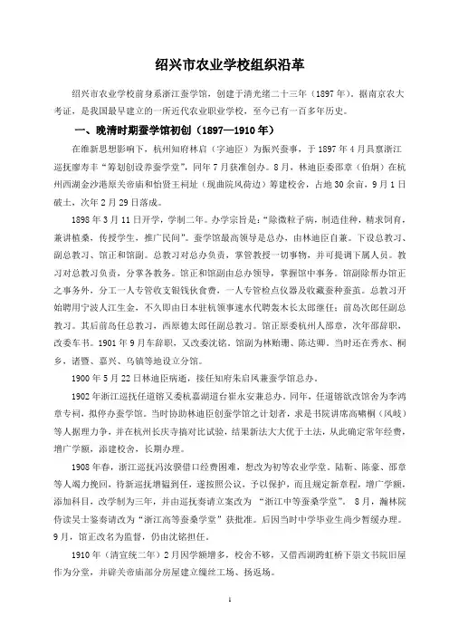 绍兴市农业学校组织沿革.