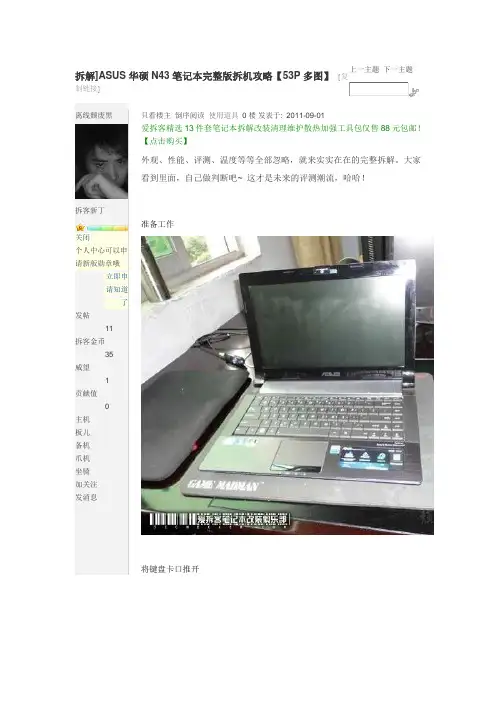 华硕N43拆机图
